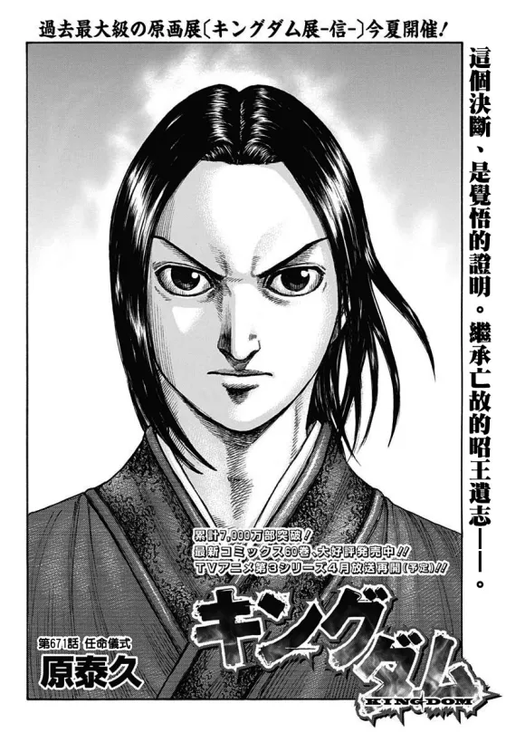 第671话 任命仪式 第3页