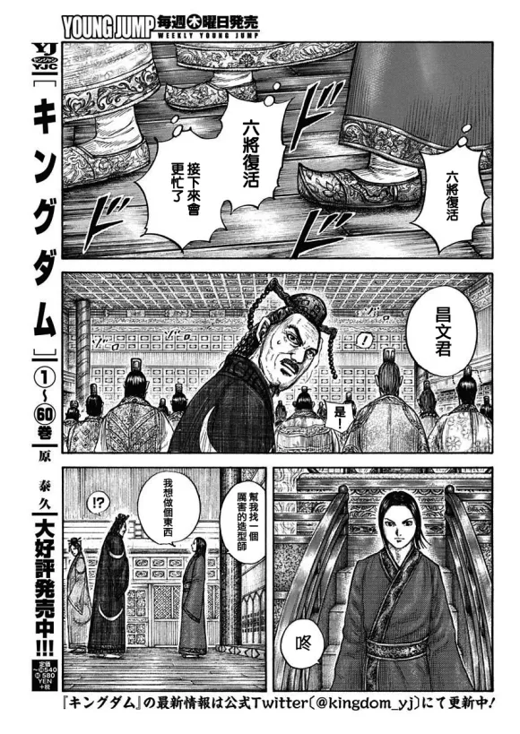 第671话 任命仪式 第4页