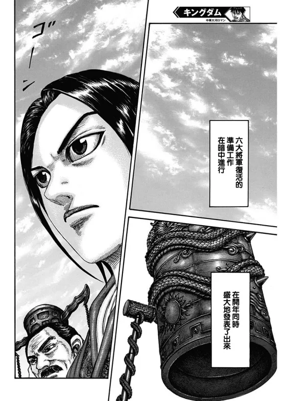 第671话 任命仪式 第5页