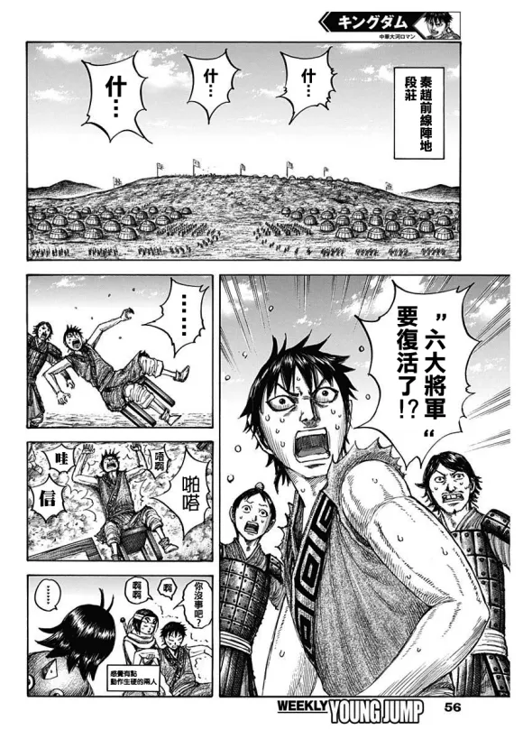 第671话 任命仪式 第7页