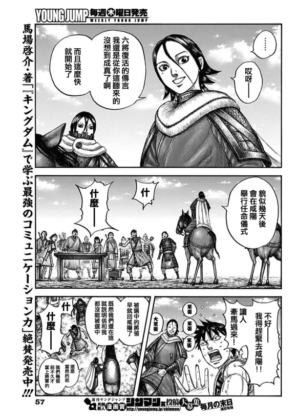 第671话 任命仪式 第8页