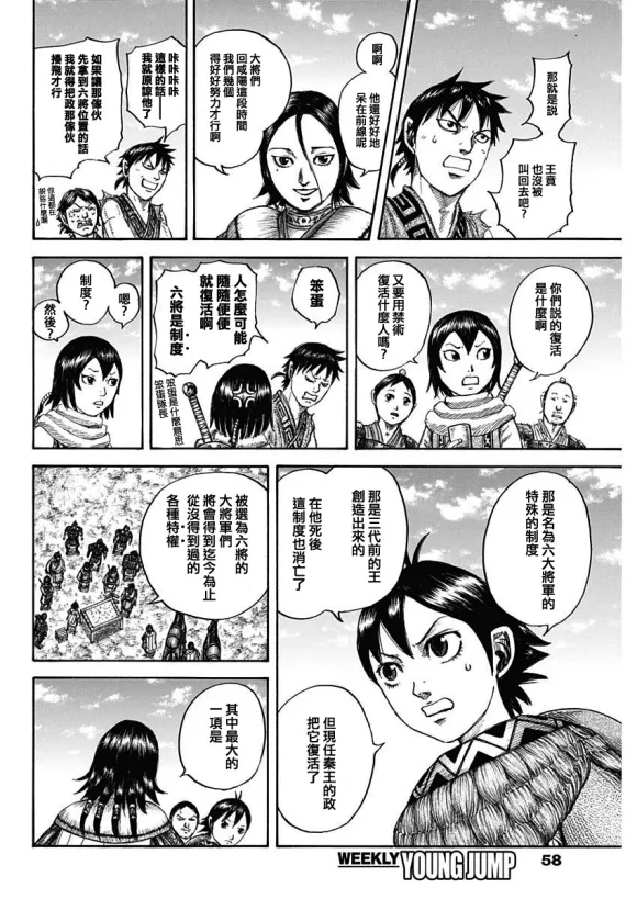 第671话 任命仪式 第9页