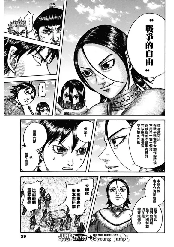 第671话 任命仪式 第10页
