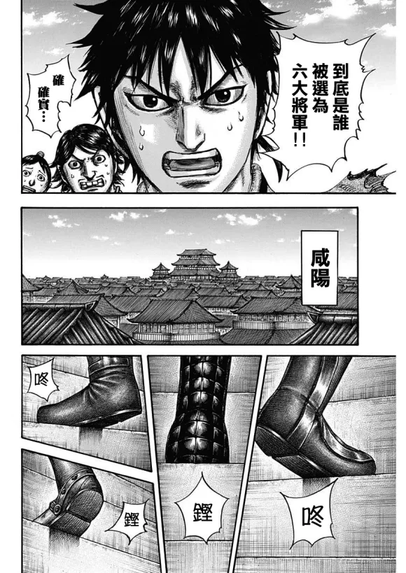 第671话 任命仪式 第11页