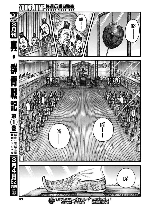 第671话 任命仪式 第12页