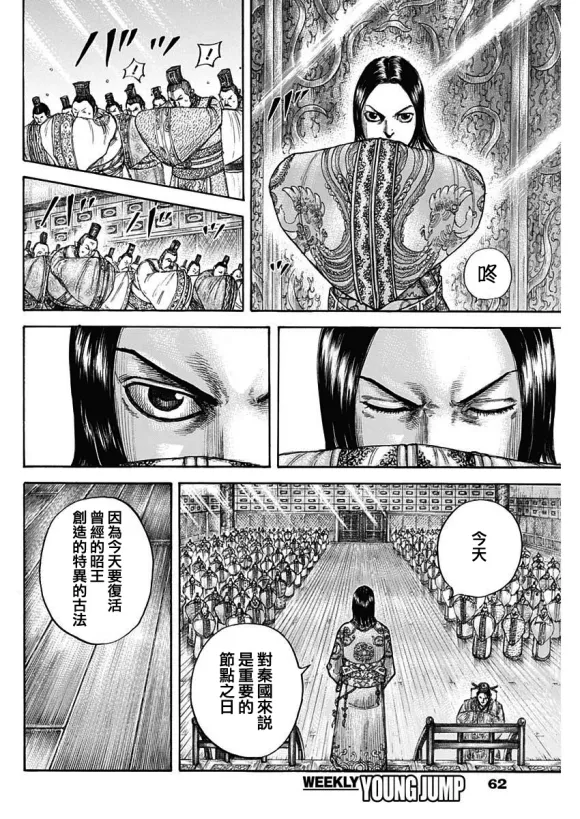第671话 任命仪式 第13页