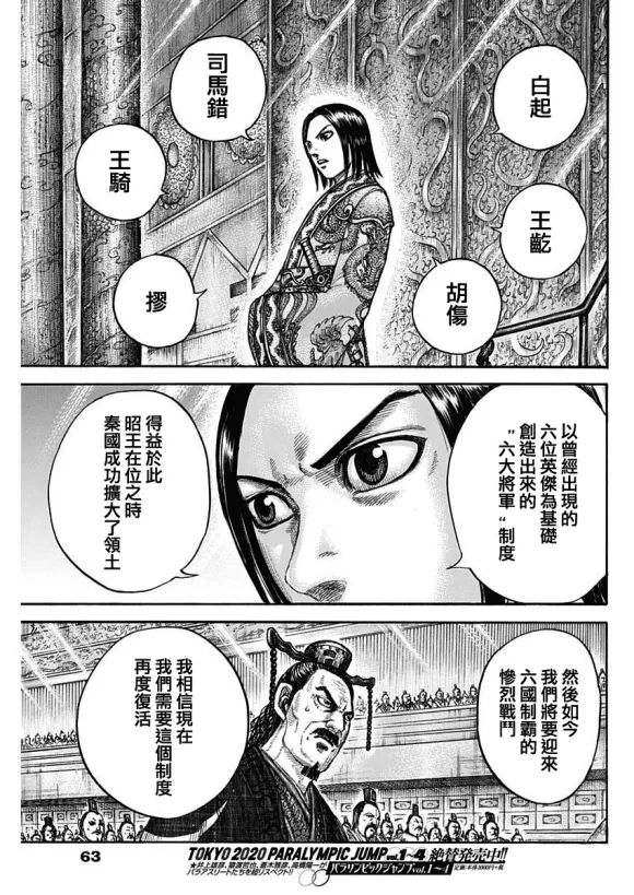 第671话 任命仪式 第14页
