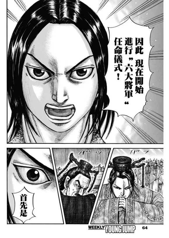 第671话 任命仪式 第15页