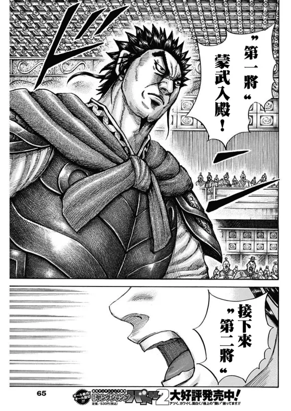 第671话 任命仪式 第16页