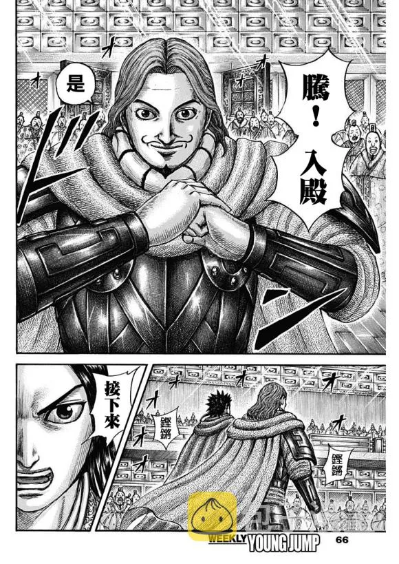 第671话 任命仪式 第17页