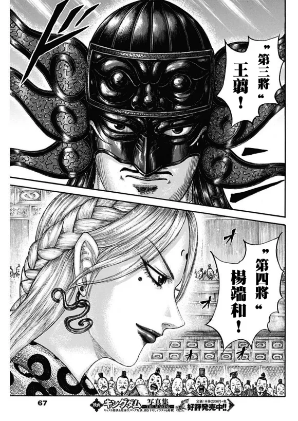 第671话 任命仪式 第18页