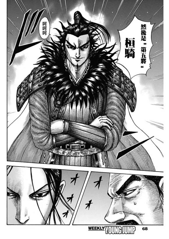 第671话 任命仪式 第19页