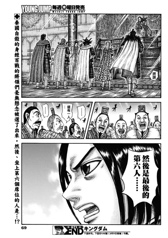 第671话 任命仪式 第20页