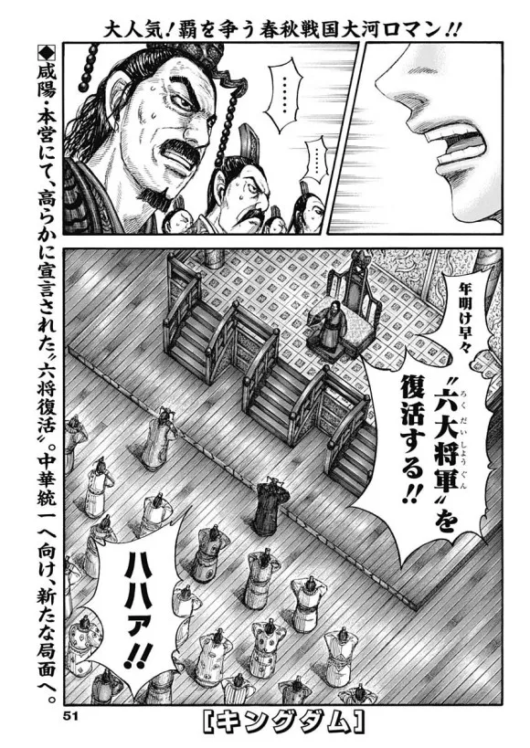 第671话 任命仪式 第21页