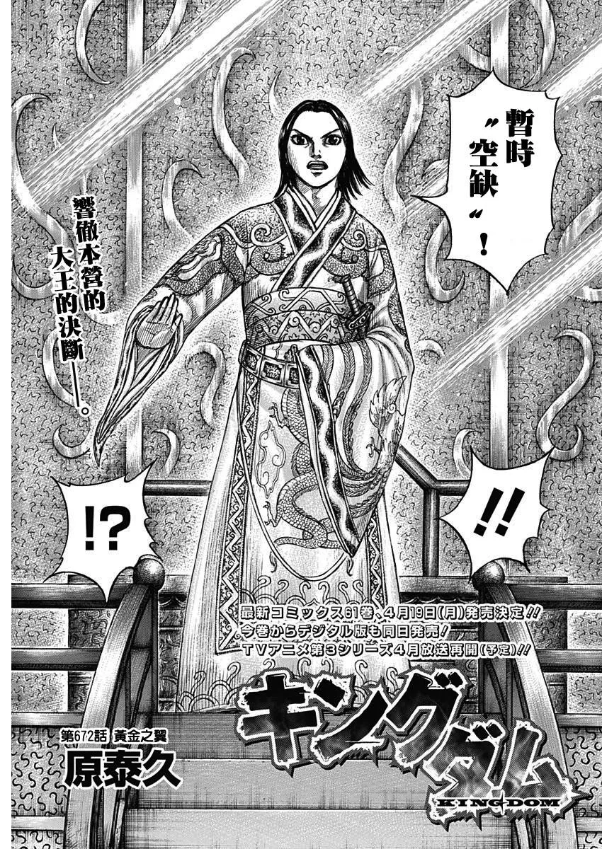第672话 黄金之翼 第3页