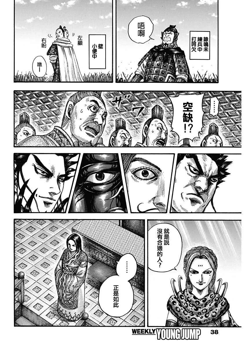 第672话 黄金之翼 第4页