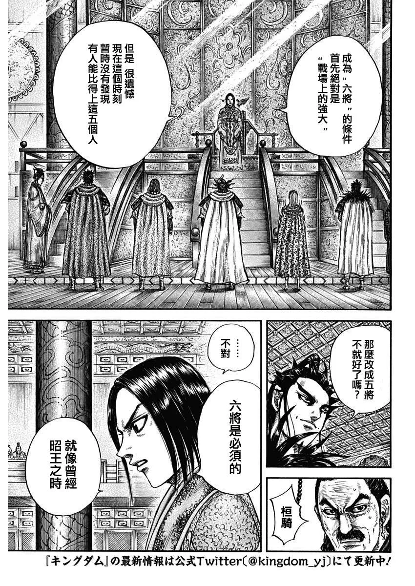 第672话 黄金之翼 第5页