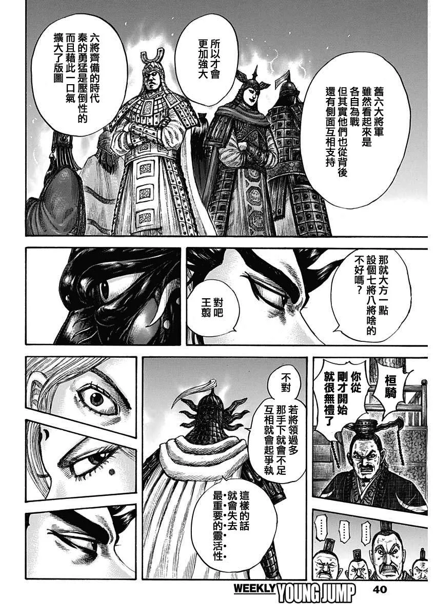 第672话 黄金之翼 第6页
