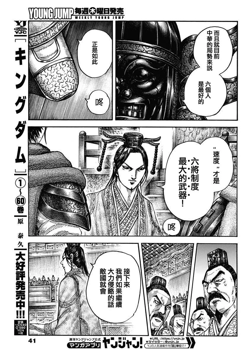 第672话 黄金之翼 第7页