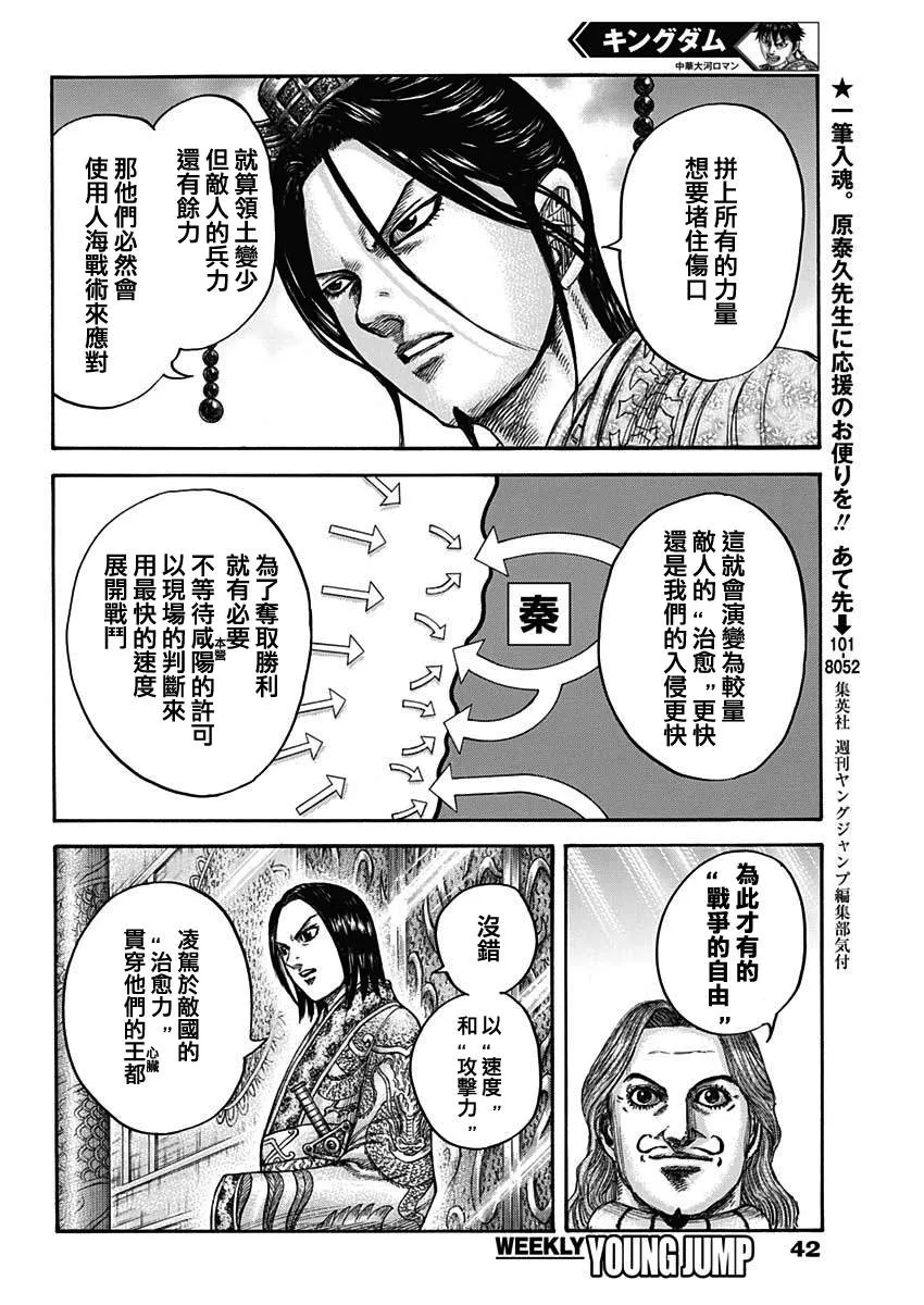 第672话 黄金之翼 第8页