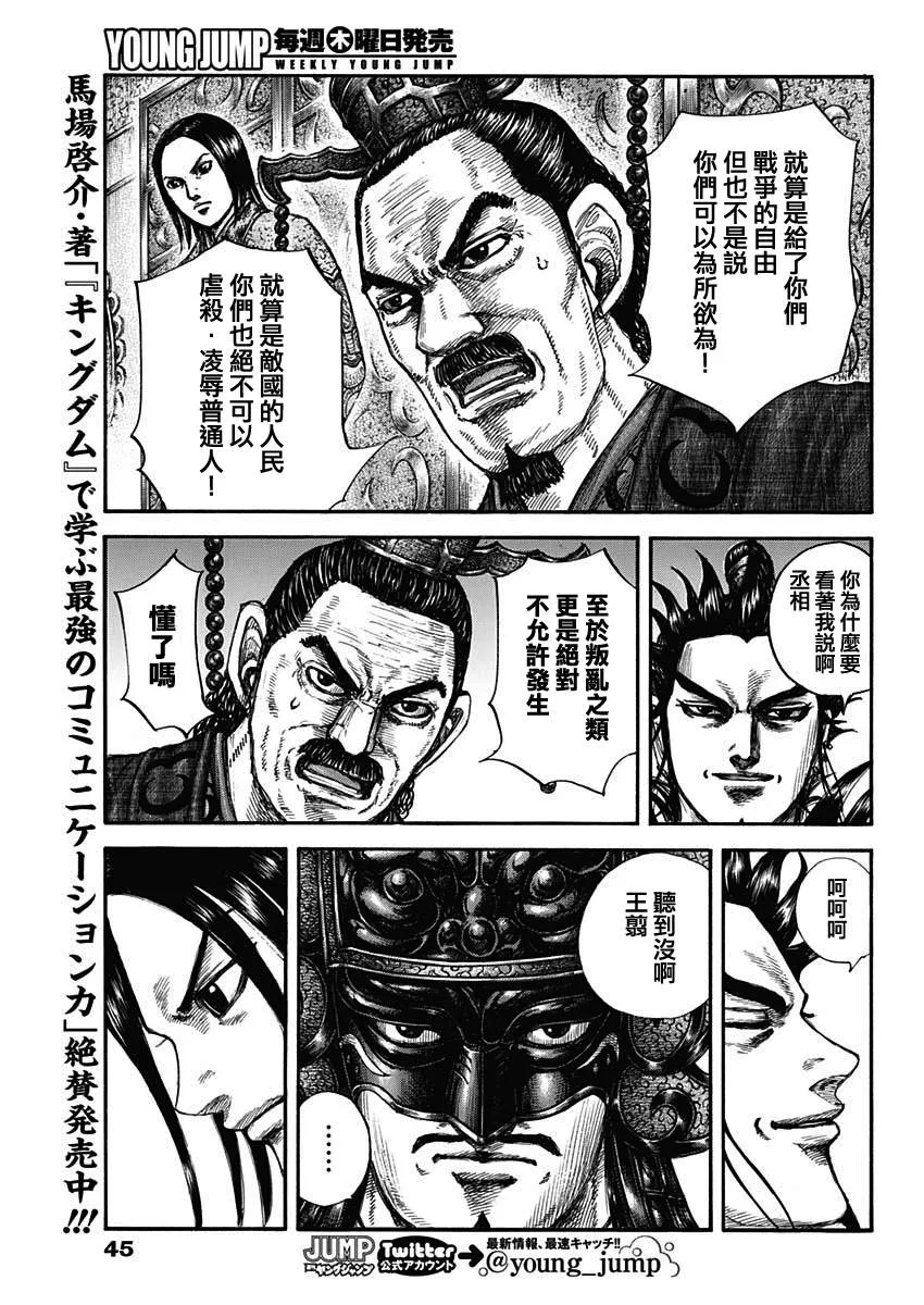 第672话 黄金之翼 第11页