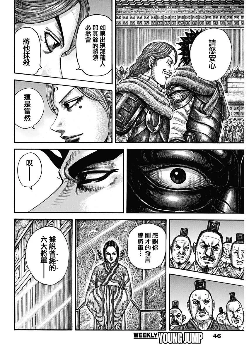 第672话 黄金之翼 第12页