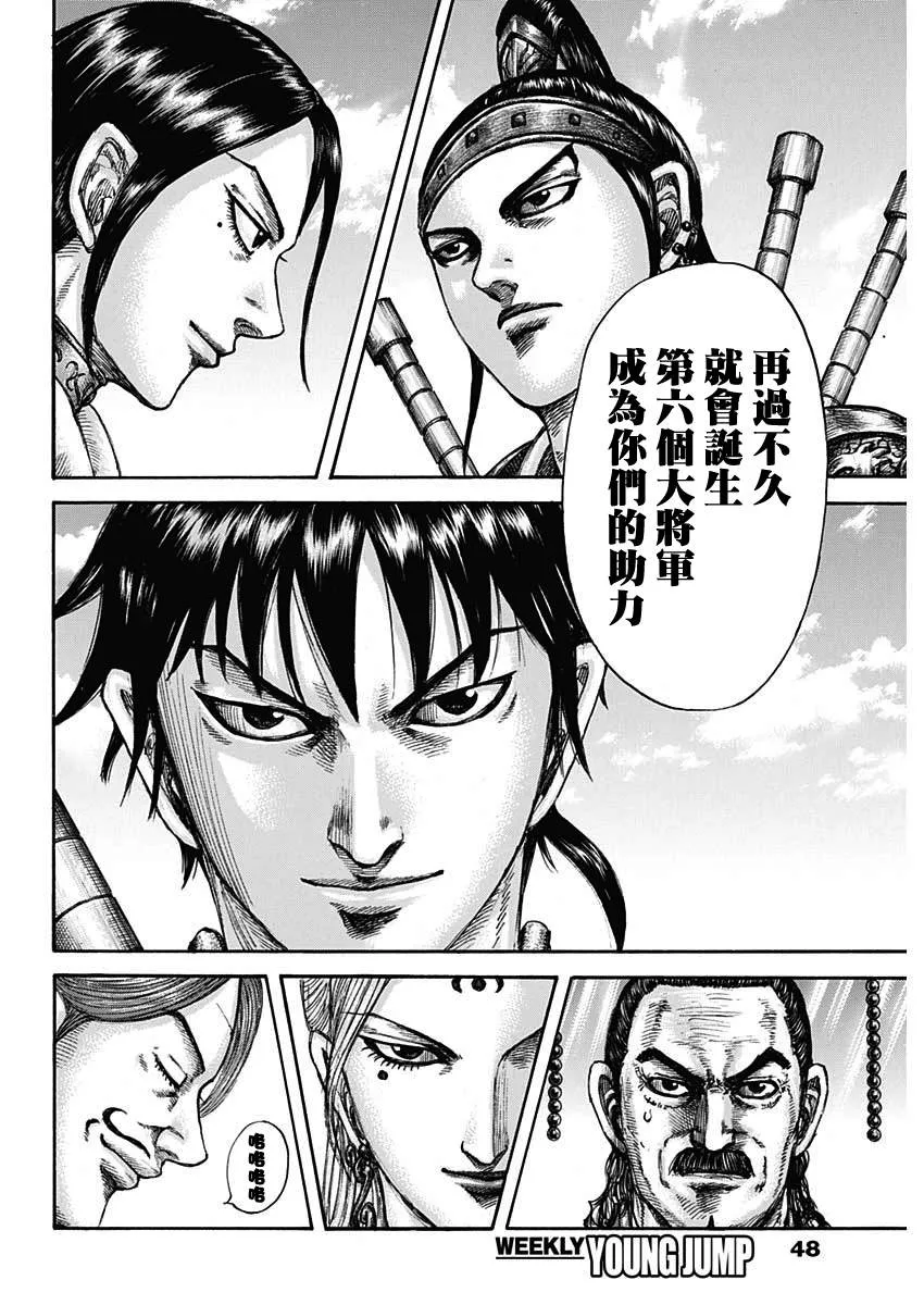 第672话 黄金之翼 第14页