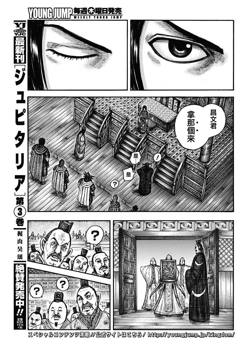 第672话 黄金之翼 第15页