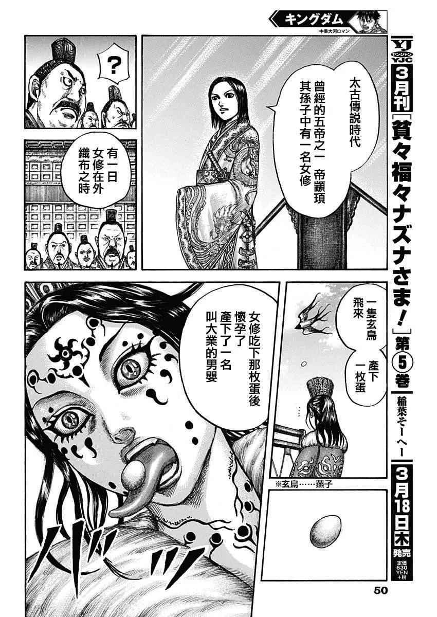 第672话 黄金之翼 第16页