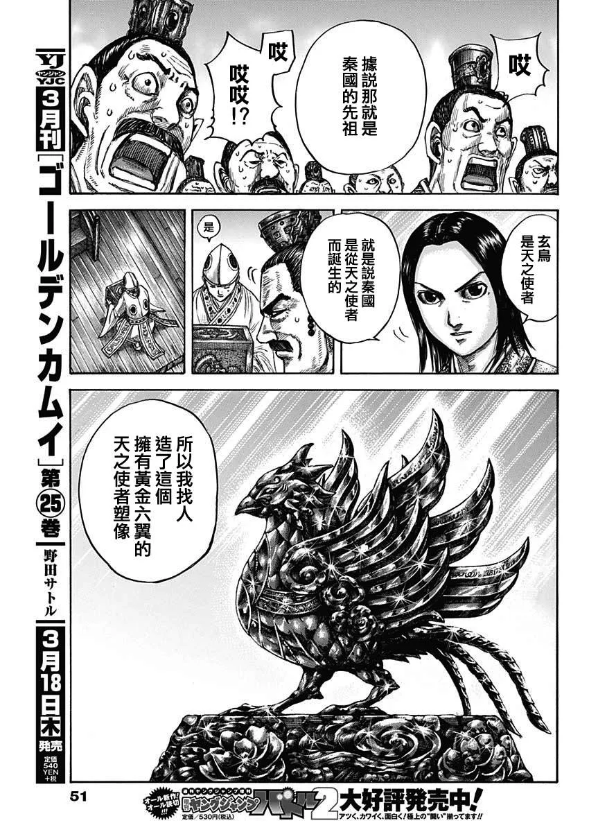 第672话 黄金之翼 第17页