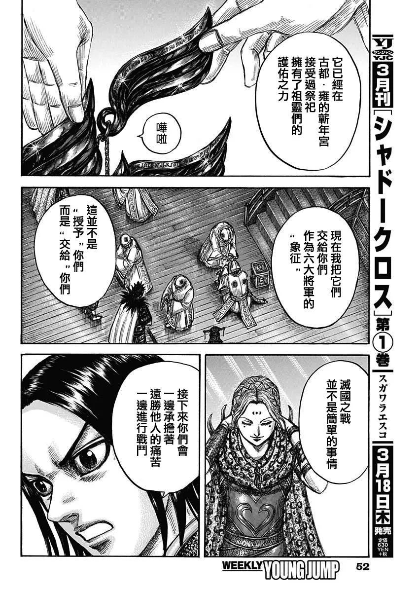 第672话 黄金之翼 第18页