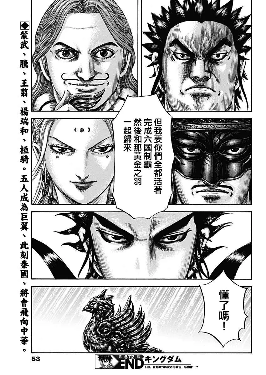 第672话 黄金之翼 第19页