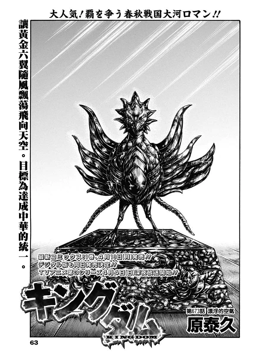 第673话 漂浮的空气 第1页