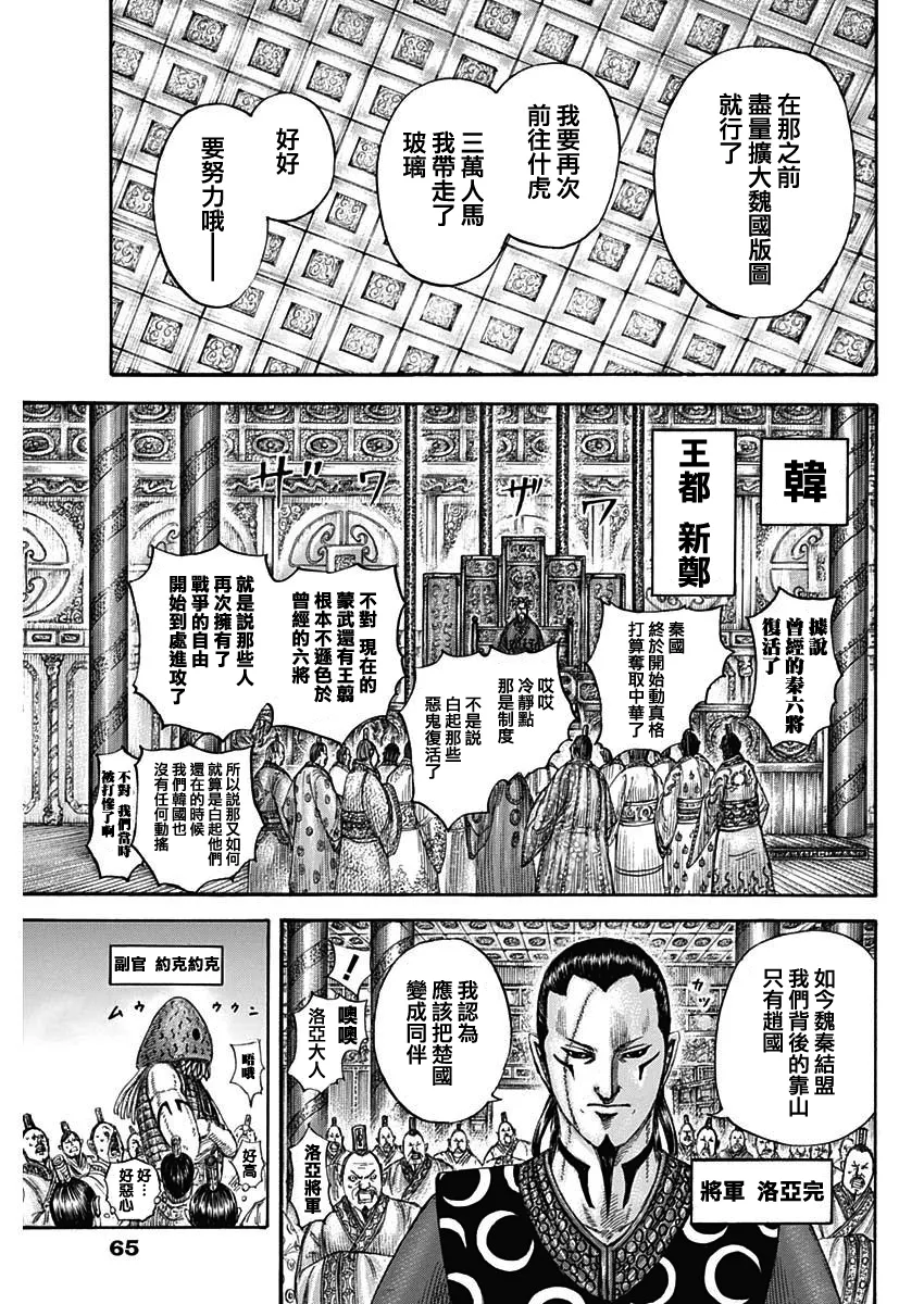 第673话 漂浮的空气 第3页