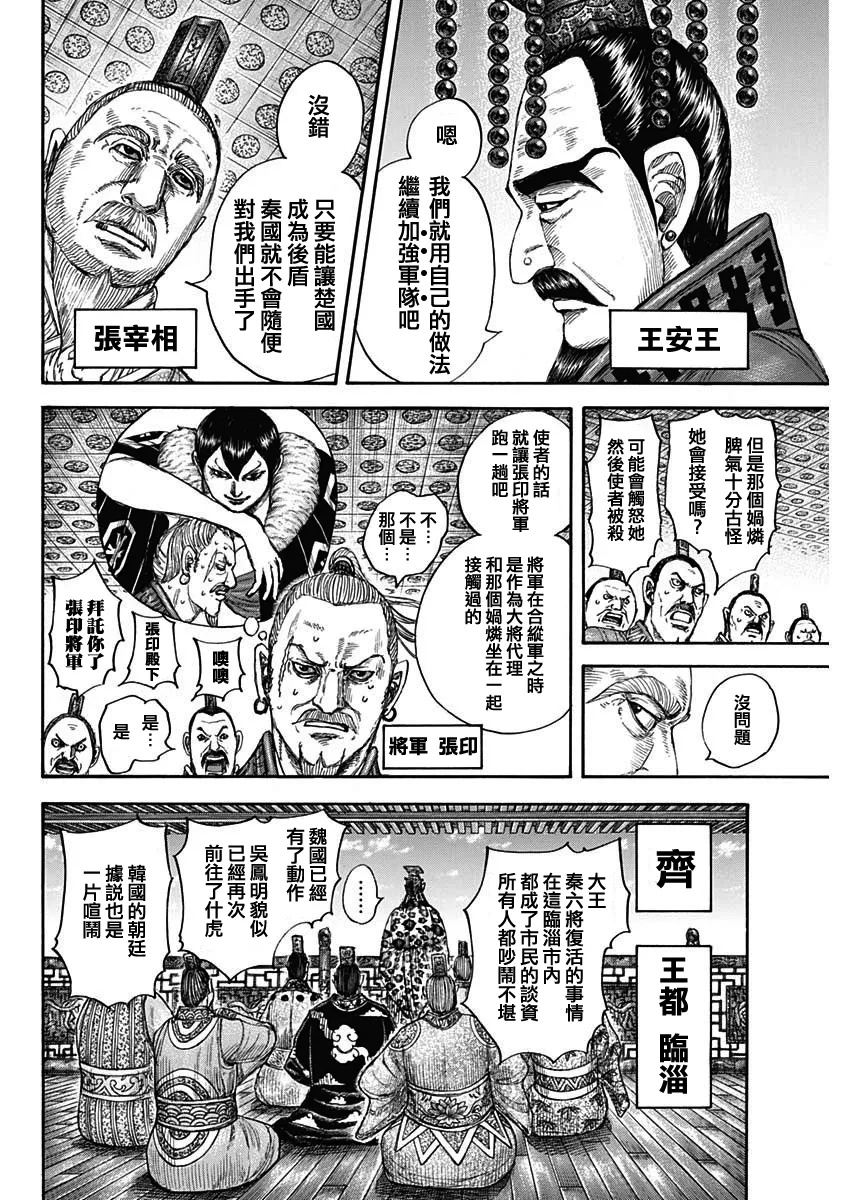 第673话 漂浮的空气 第4页