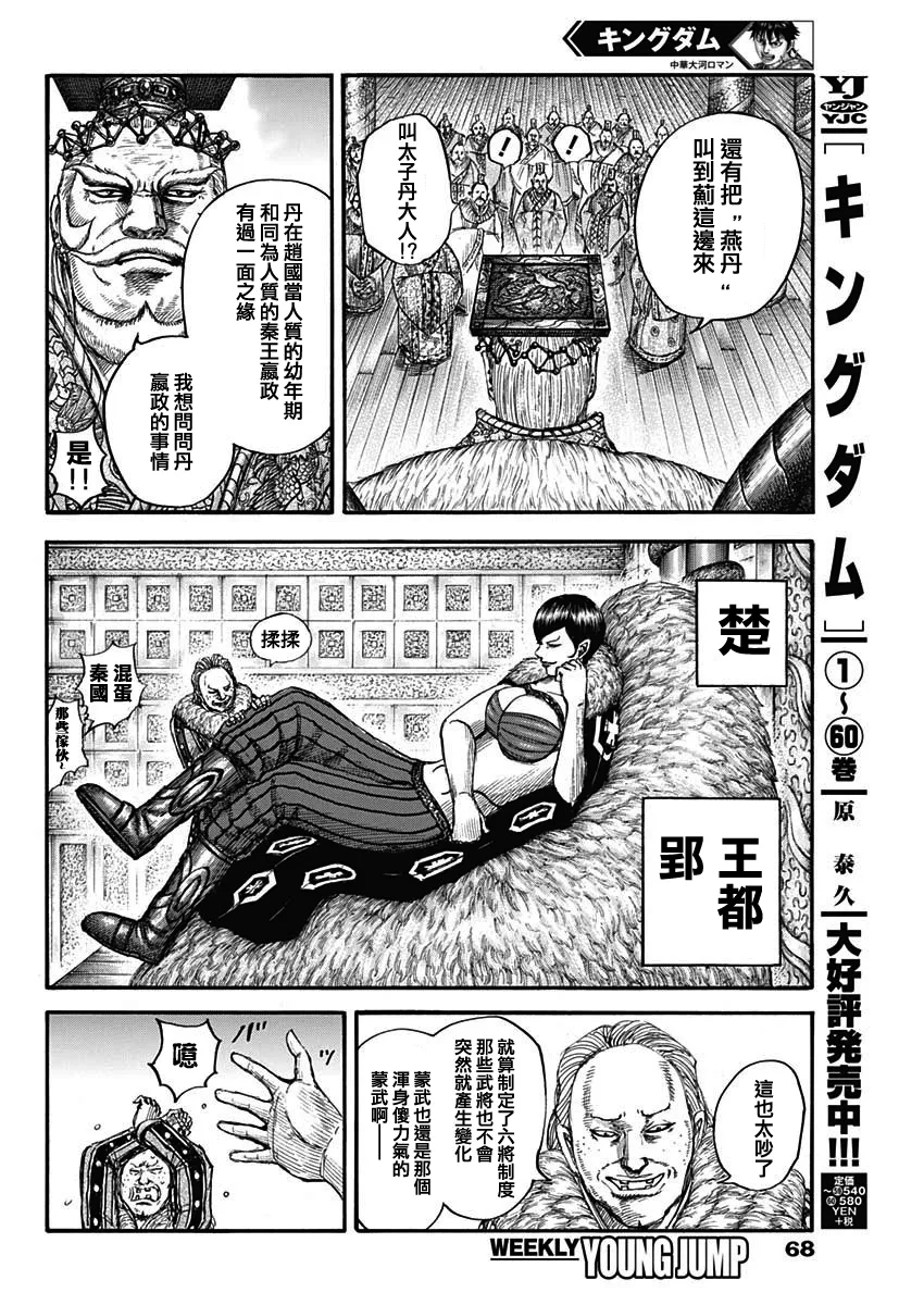 第673话 漂浮的空气 第6页