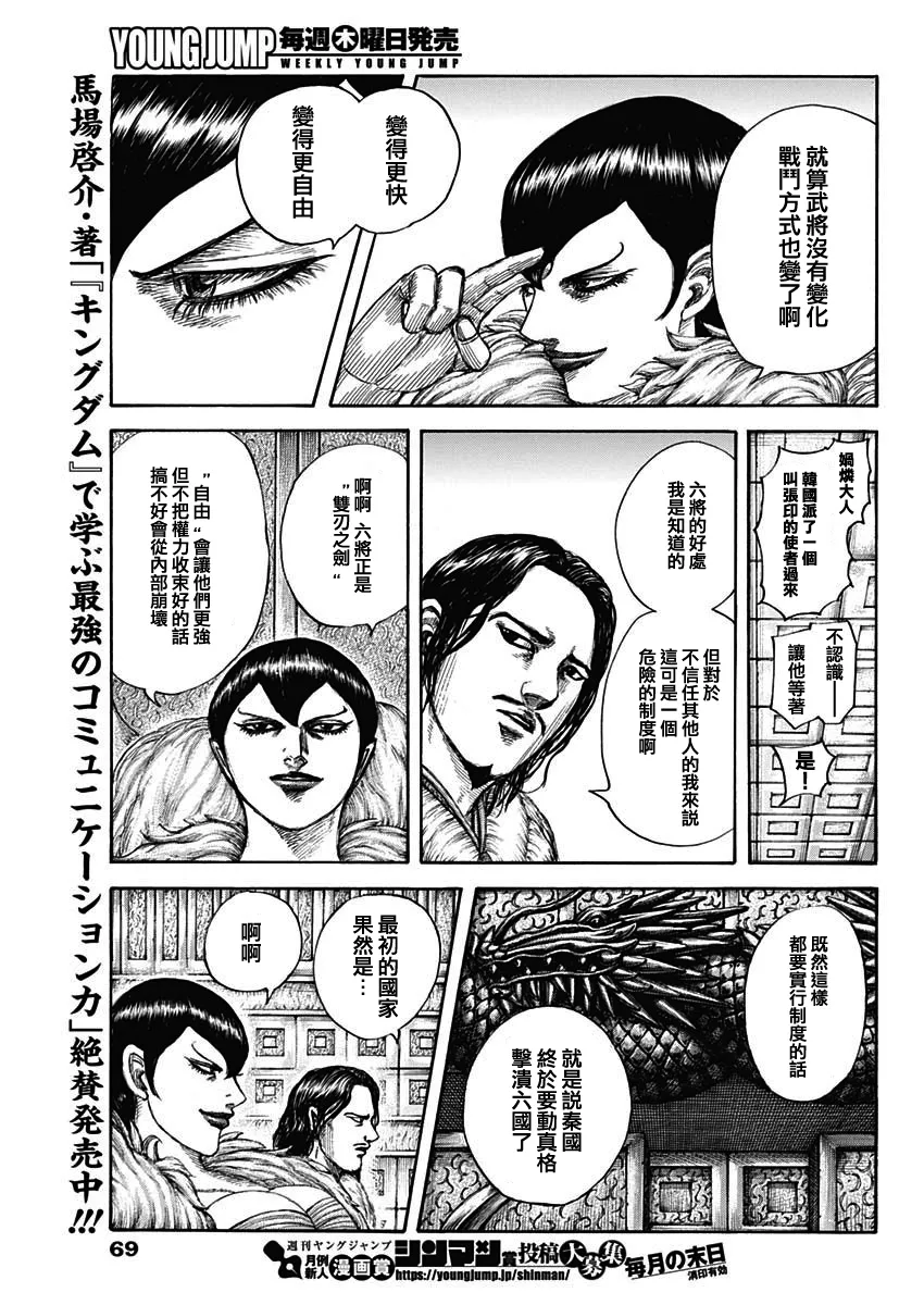 第673话 漂浮的空气 第7页