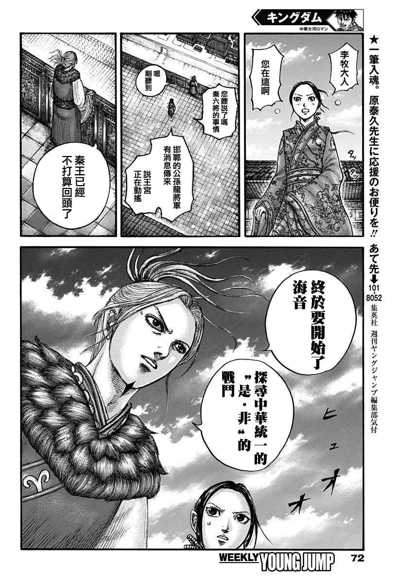 第673话 漂浮的空气 第10页