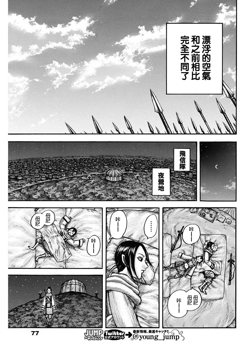 第673话 漂浮的空气 第15页