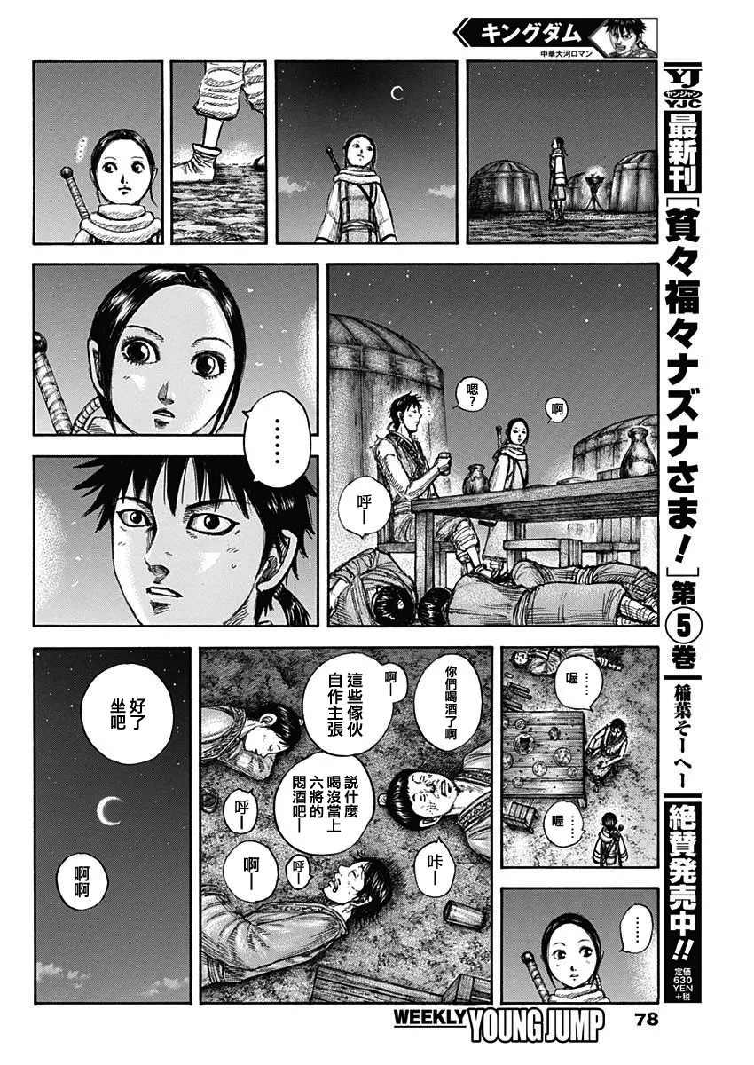 第673话 漂浮的空气 第16页