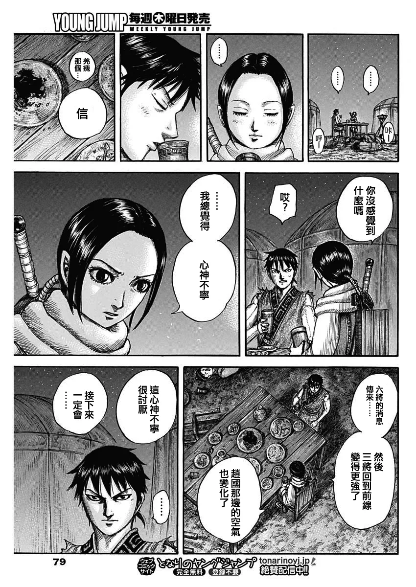 第673话 漂浮的空气 第17页