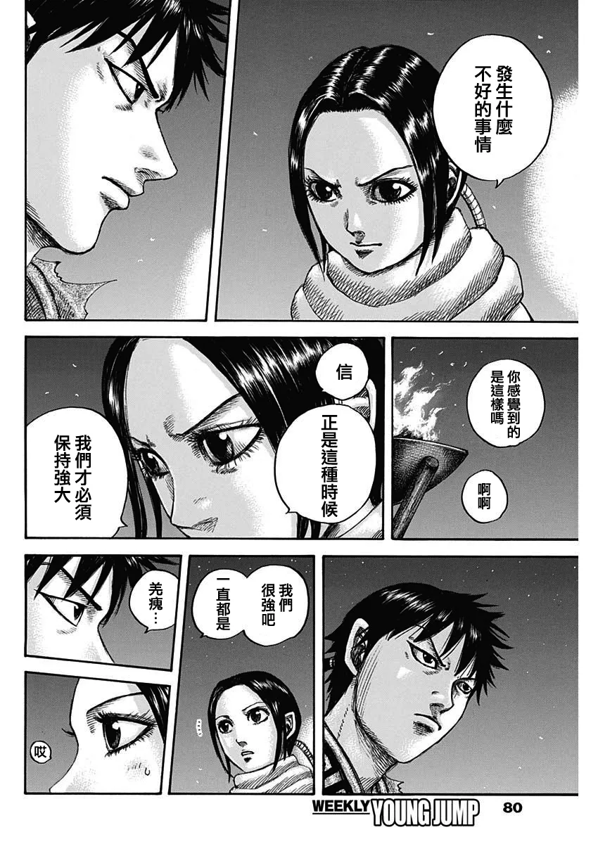 第673话 漂浮的空气 第18页