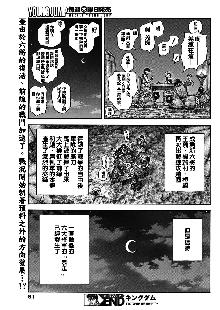 第673话 漂浮的空气 第19页