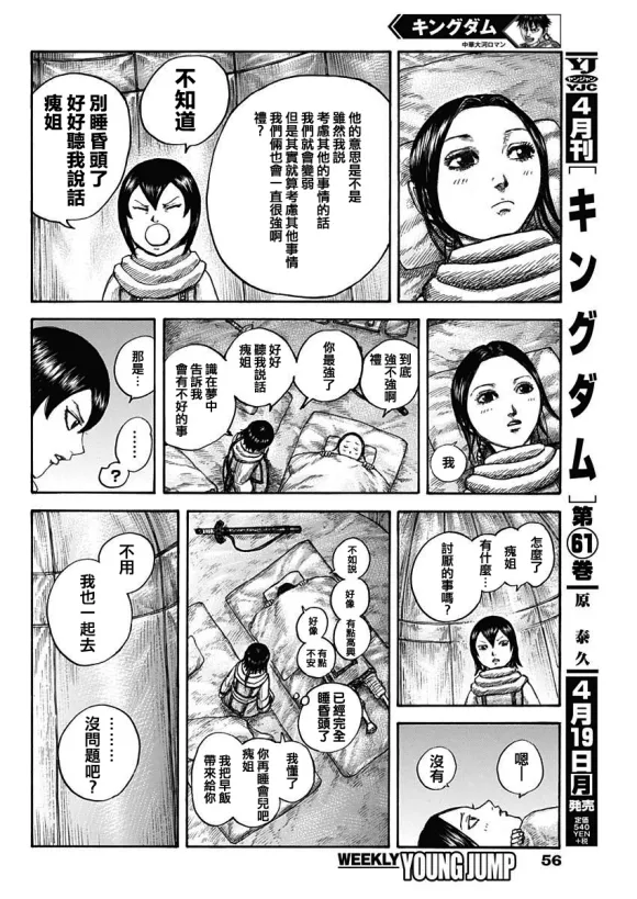 第674话 前往险地的邀请 第2页