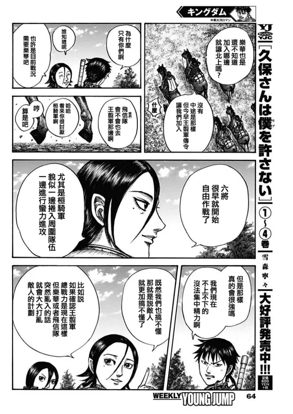 第674话 前往险地的邀请 第10页
