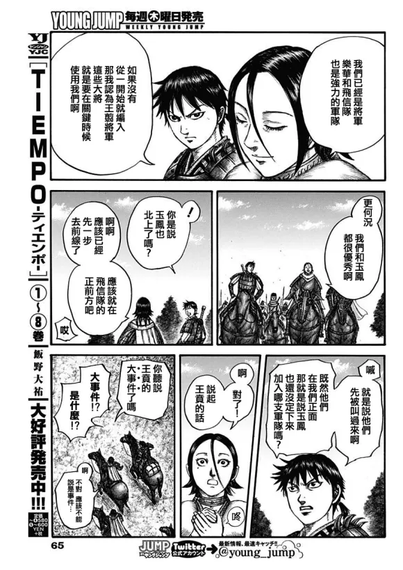 第674话 前往险地的邀请 第11页