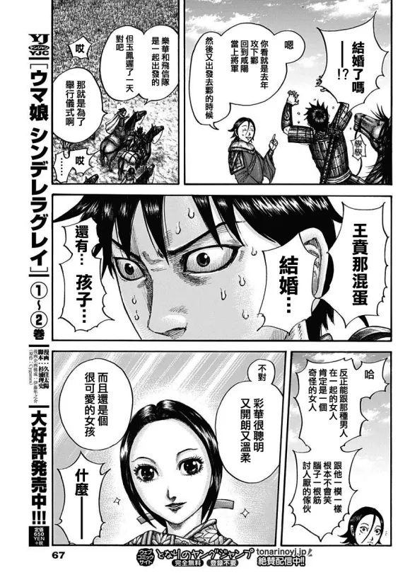 第674话 前往险地的邀请 第13页