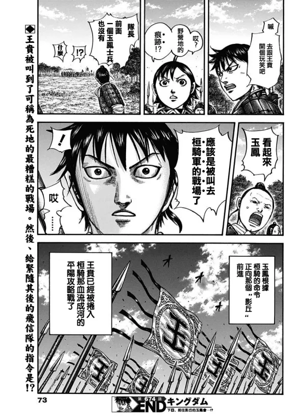 第674话 前往险地的邀请 第19页