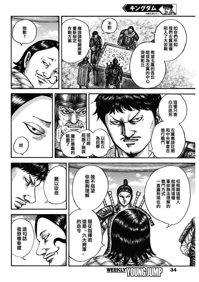 第675话 向前 第4页