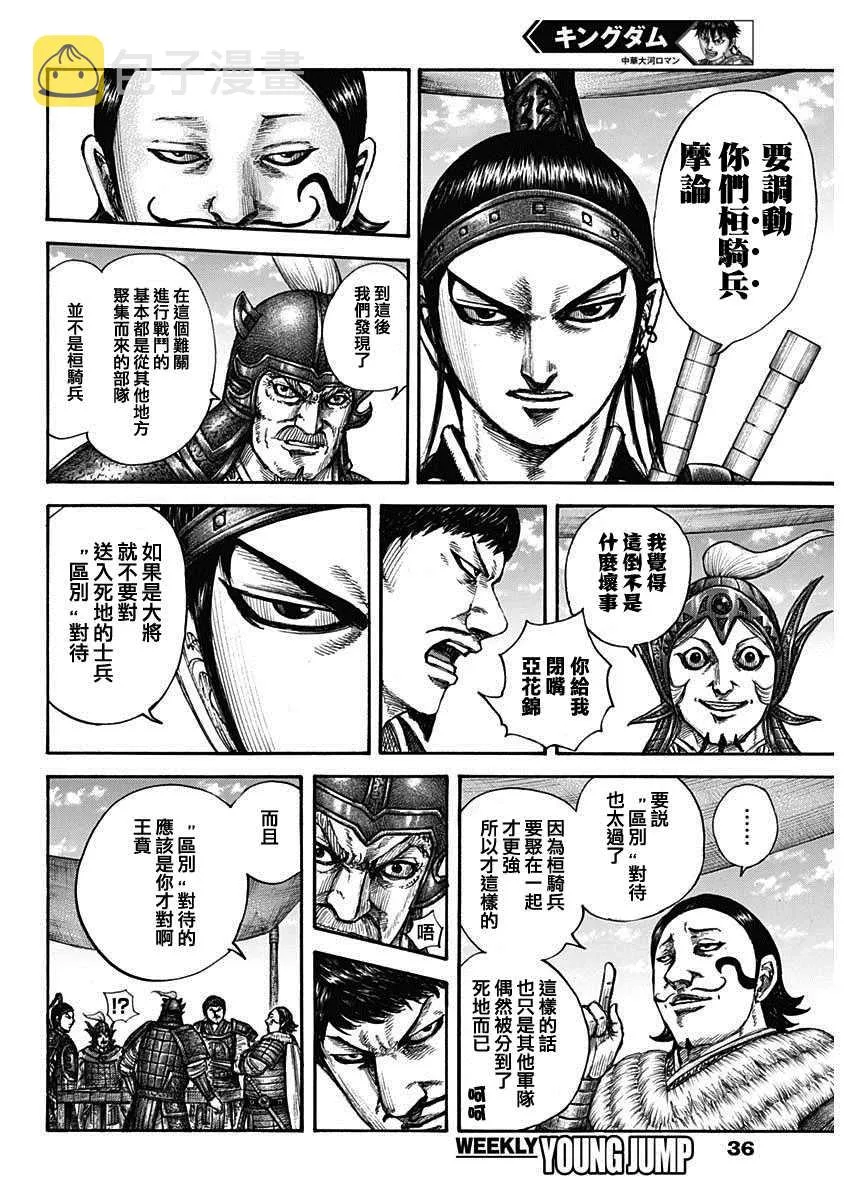 第675话 向前 第6页